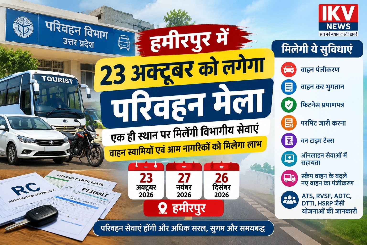 हमीरपुर में 23 अक्टूबर को लगेगा परिवहन मेला, एक ही स्थान पर मिलेंगी विभागीय सेवाएं